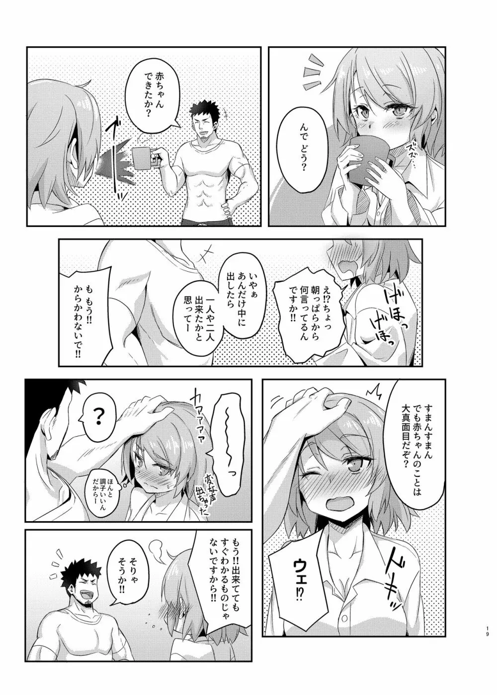 ニーミちゃんはHだなぁ Page.18