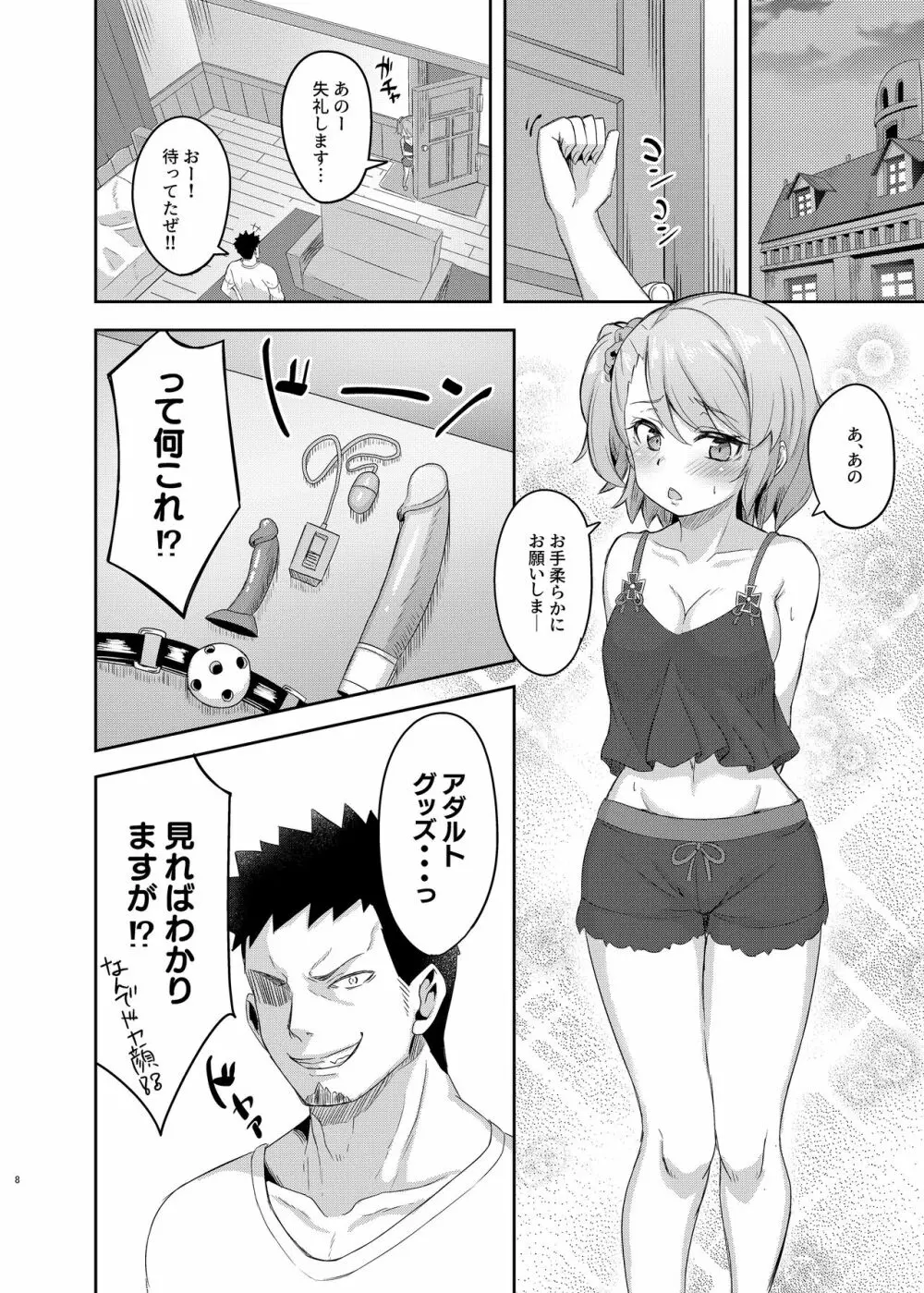 ニーミちゃんはHだなぁ Page.7