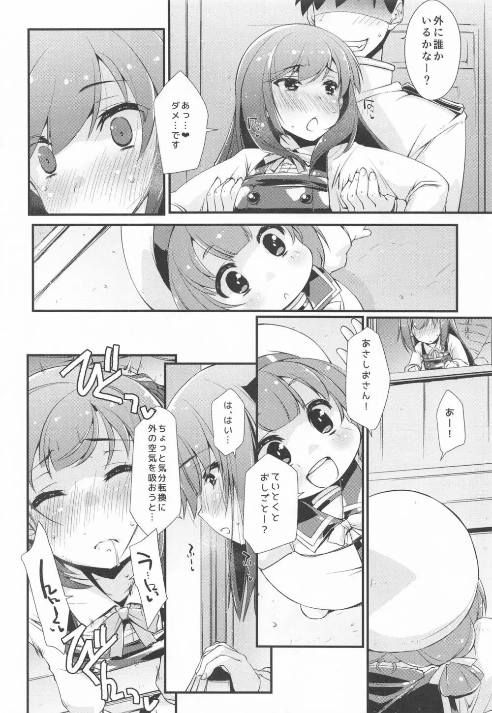 朝潮ちゃんと甘々な、の続き。 Page.13