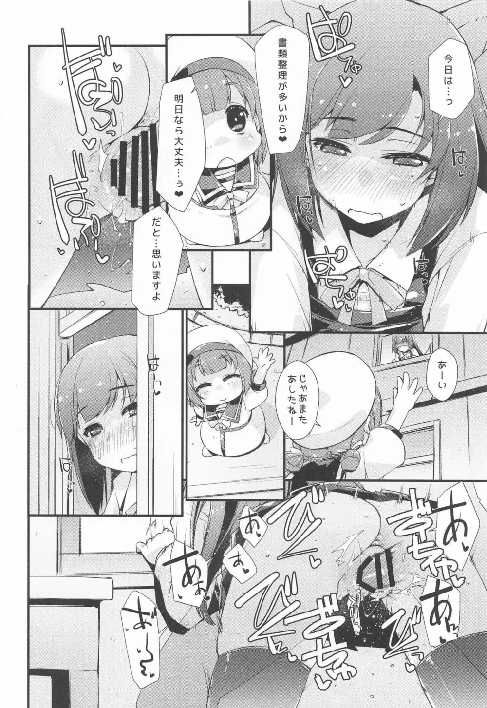 朝潮ちゃんと甘々な、の続き。 Page.15