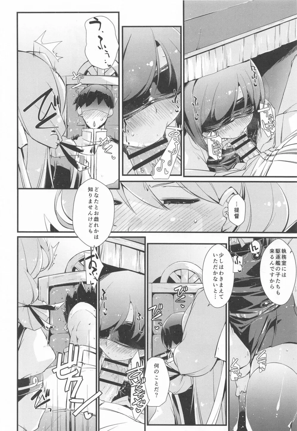 朝潮ちゃんと甘々な、の続き。 Page.5