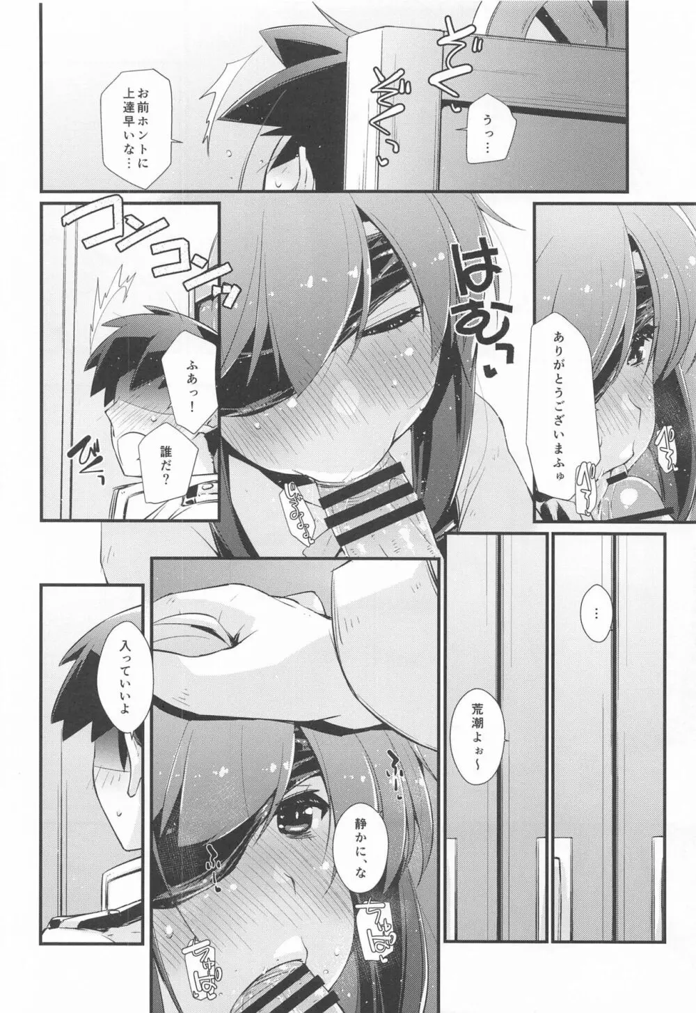 朝潮ちゃんと甘々な、の続き。 Page.7