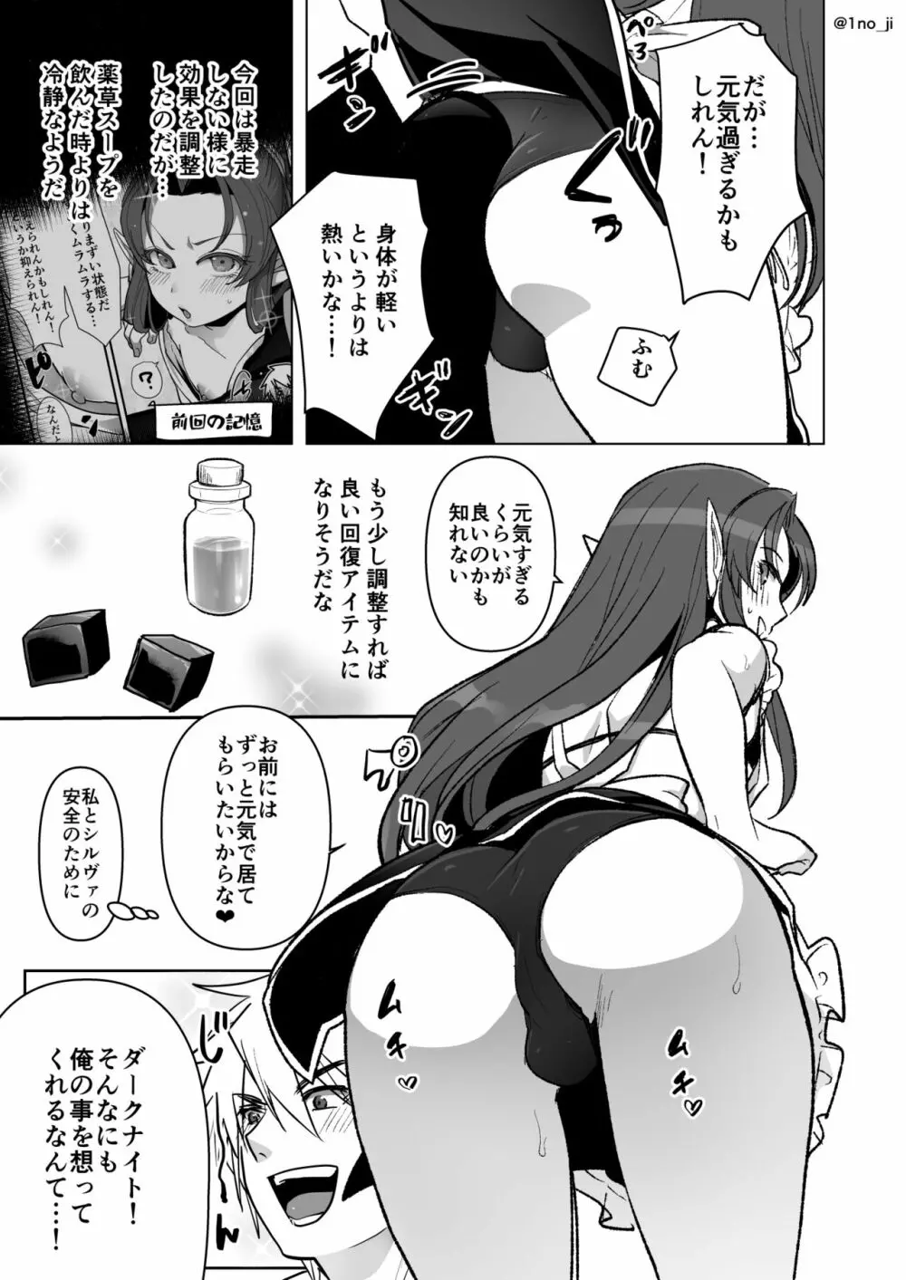 チョコでドキドキする話 Page.3