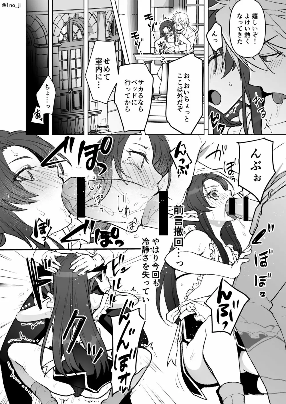 チョコでドキドキする話 Page.4