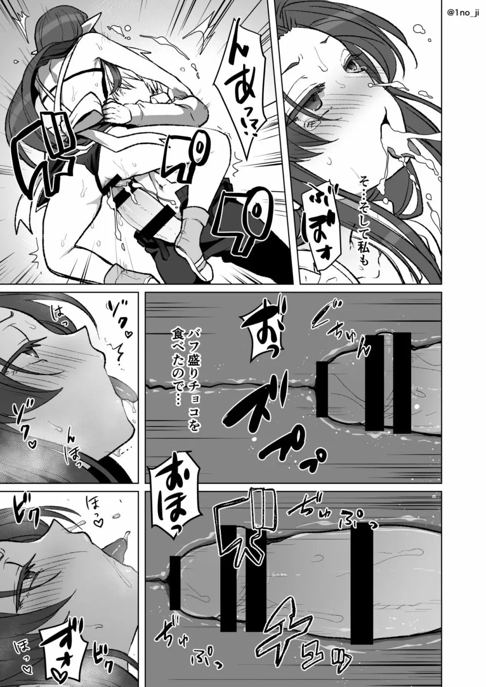 チョコでドキドキする話 Page.5