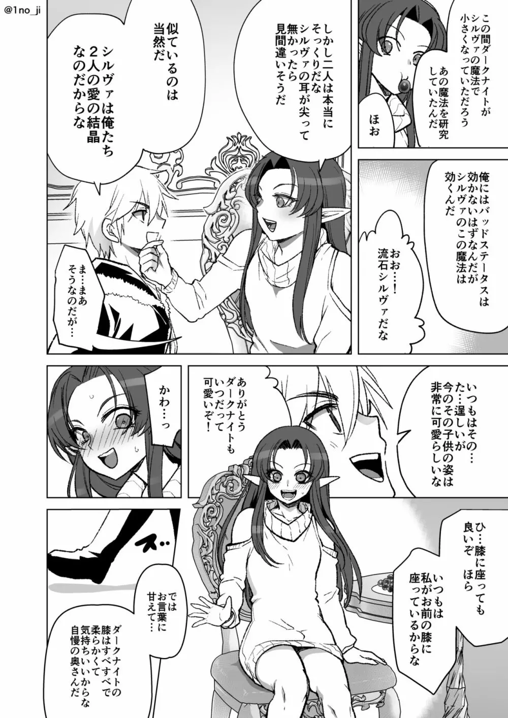 シャイニングさんが子供になる話 Page.2