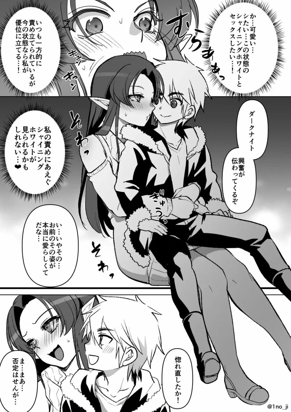 シャイニングさんが子供になる話 Page.3