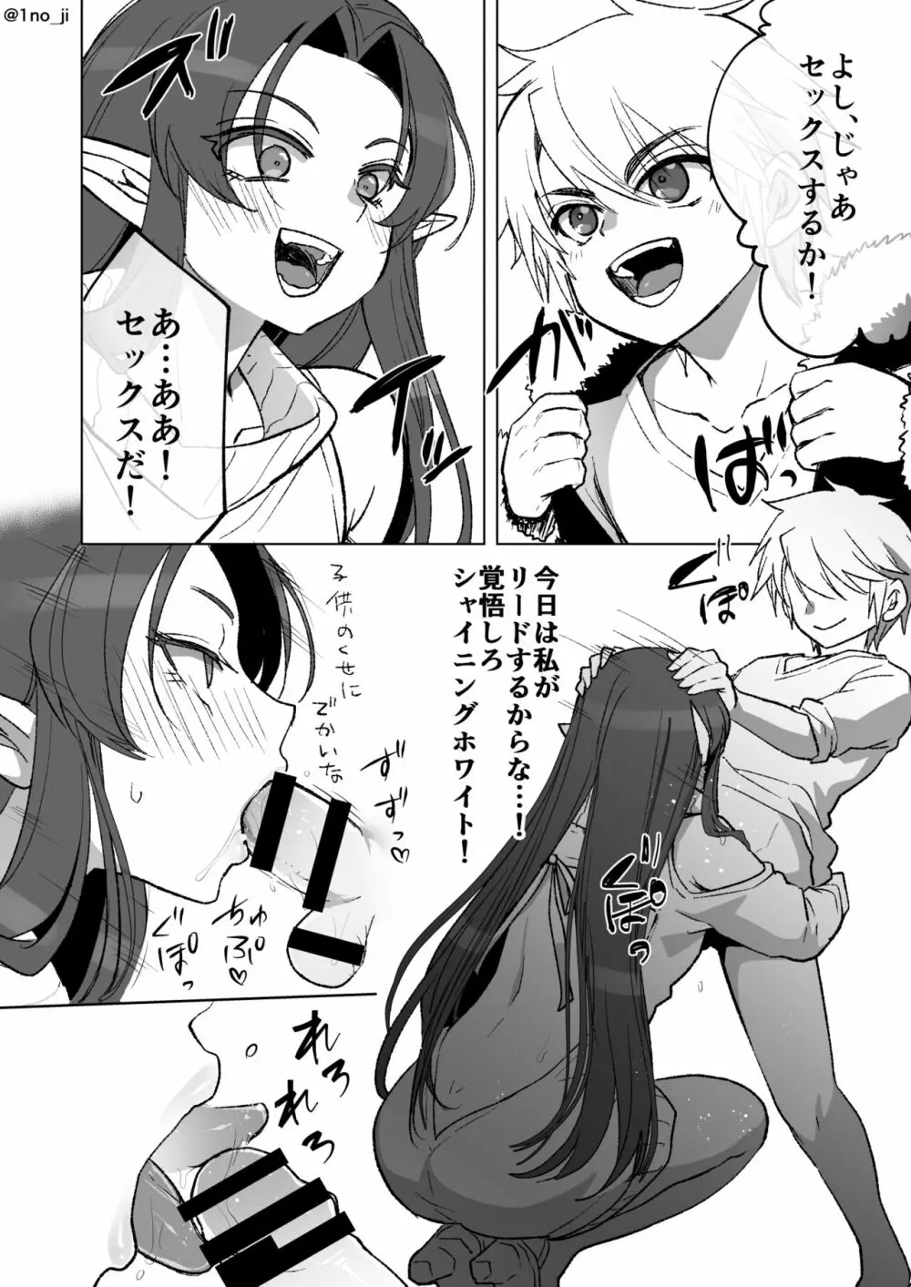 シャイニングさんが子供になる話 Page.4