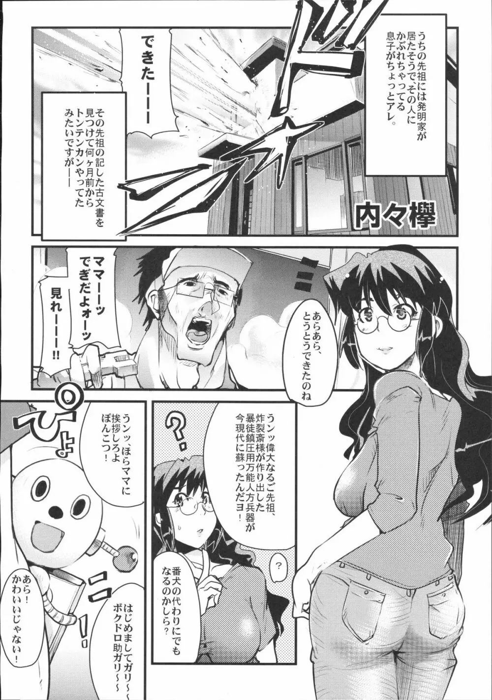 真髄 VOL.2 Page.105