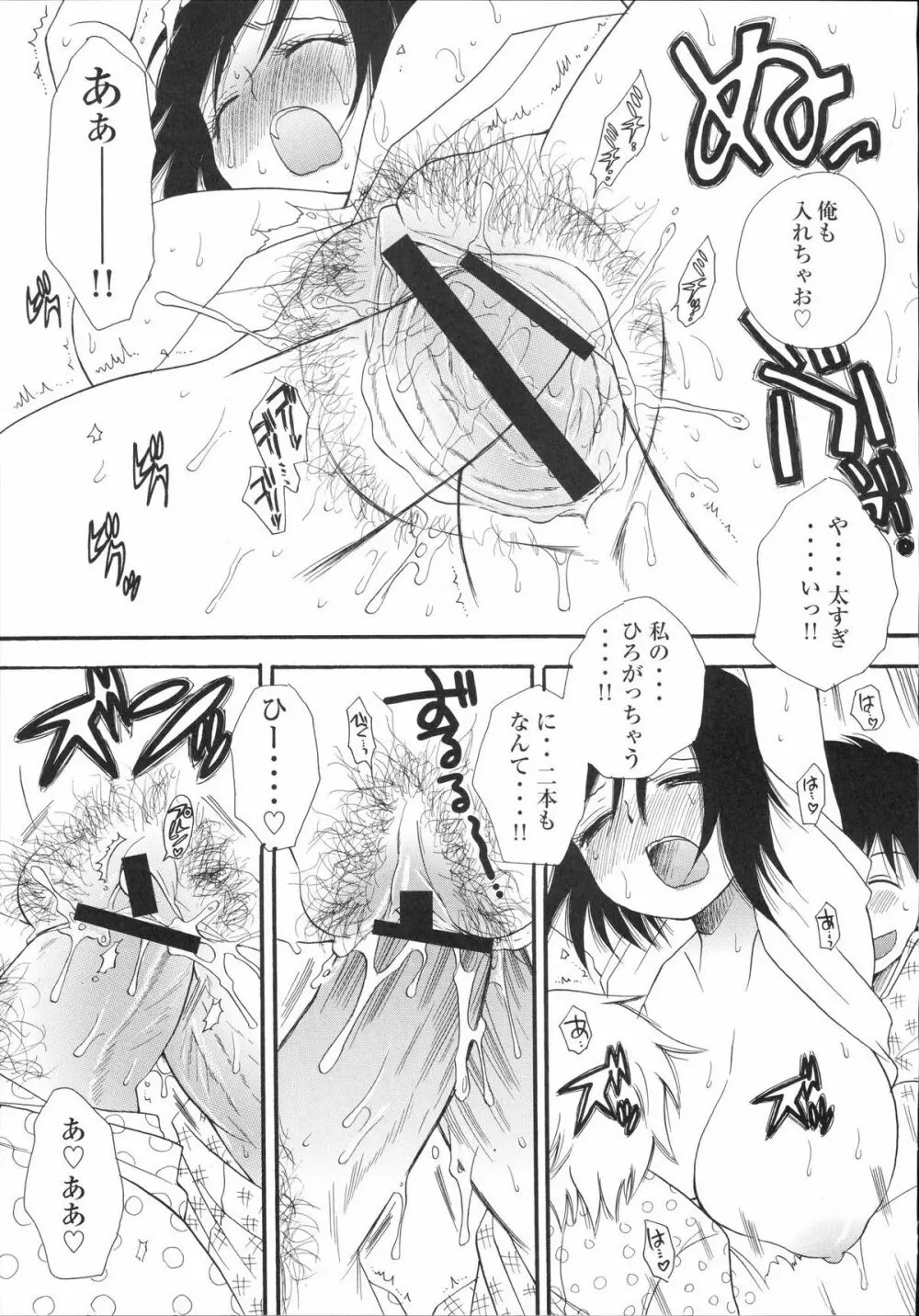 真髄 VOL.2 Page.46