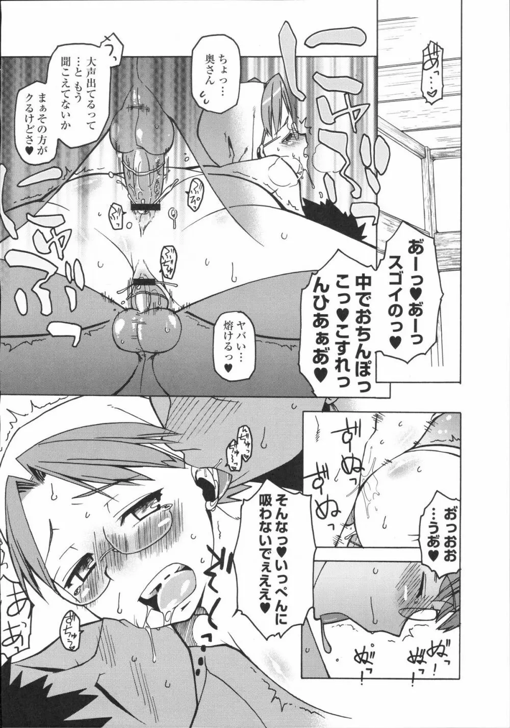 真髄 VOL.2 Page.55