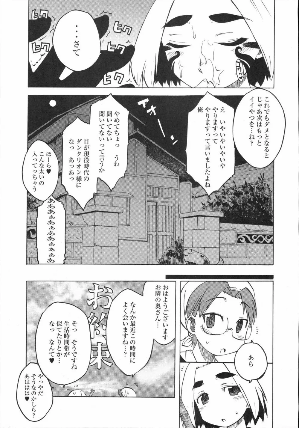 真髄 VOL.2 Page.68