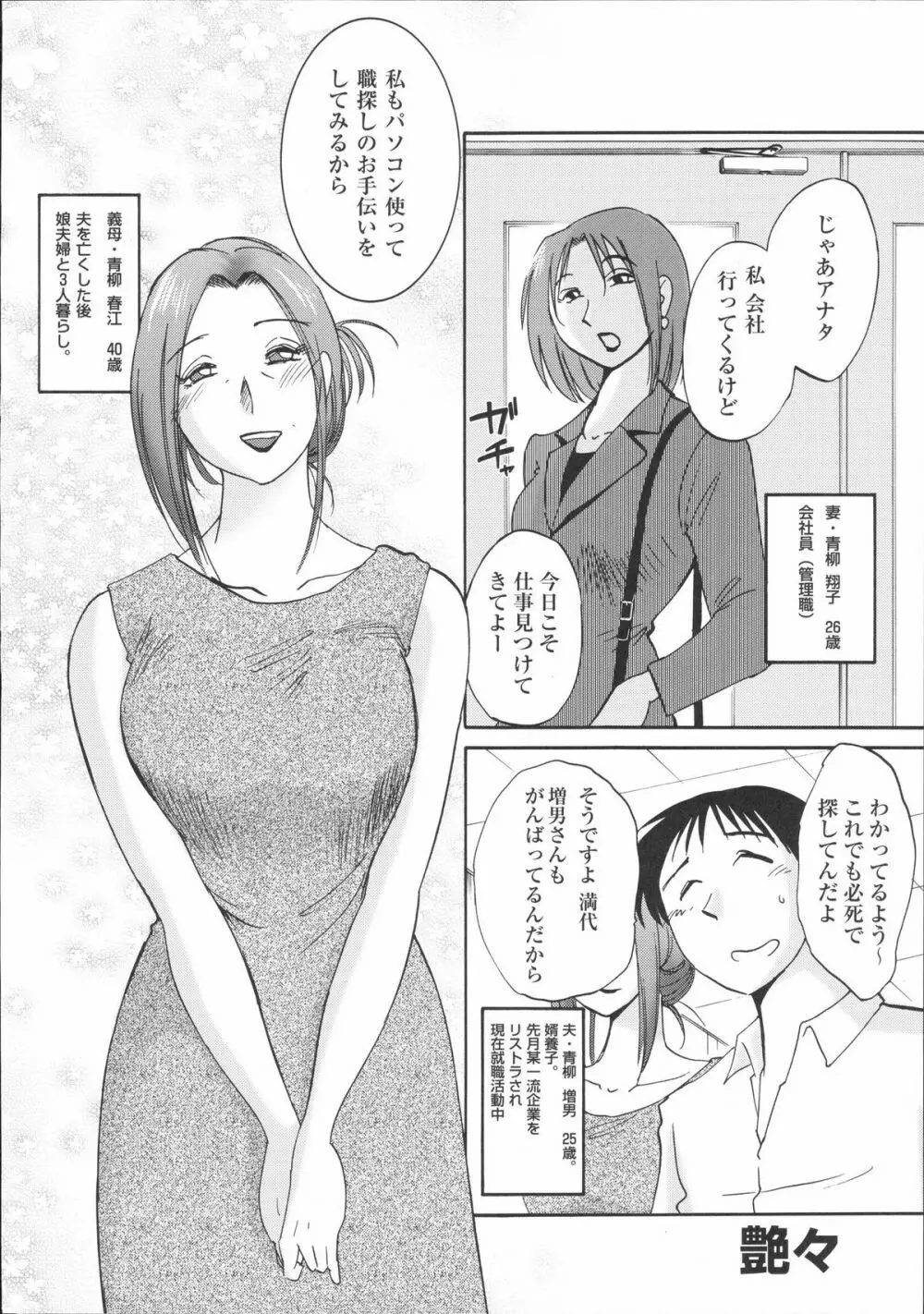 真髄 VOL.2 Page.9