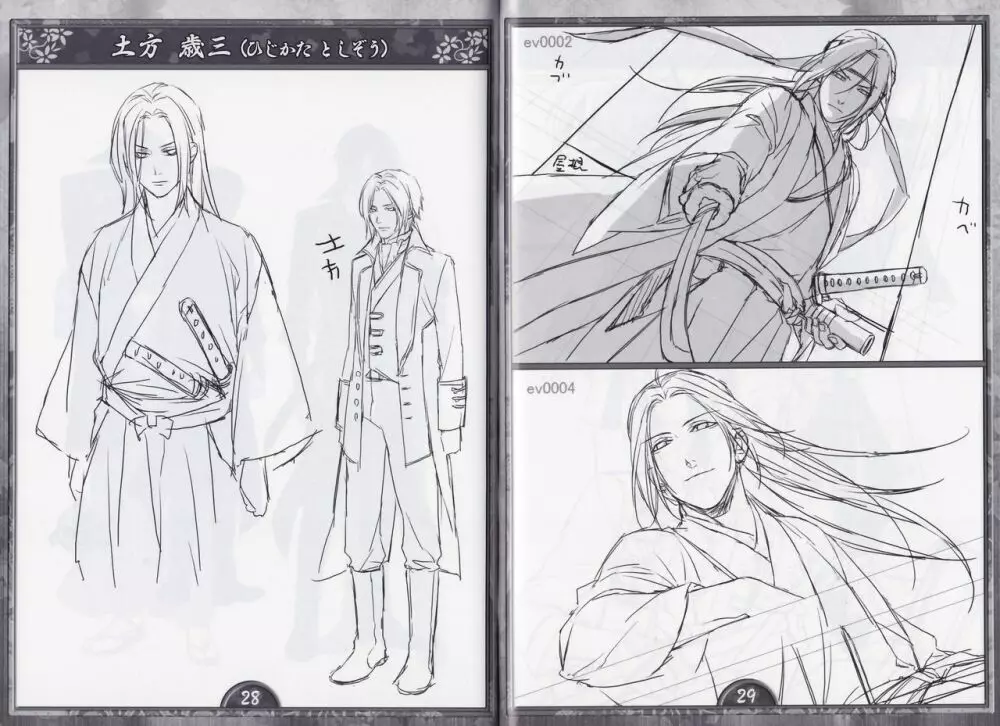 Artbook - Hakuoki Shinsengumi Kitan Page.15