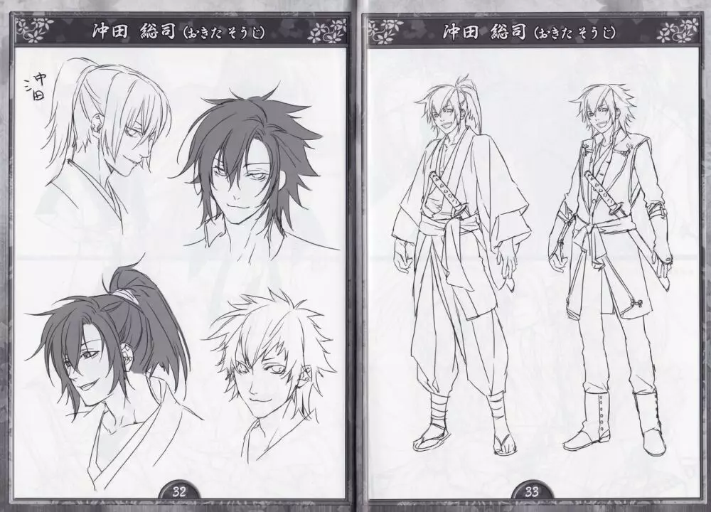 Artbook - Hakuoki Shinsengumi Kitan Page.17