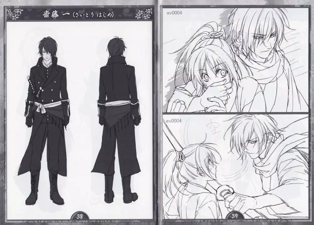 Artbook - Hakuoki Shinsengumi Kitan Page.20