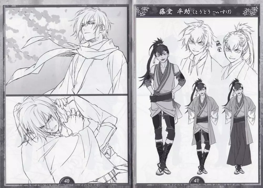 Artbook - Hakuoki Shinsengumi Kitan Page.21