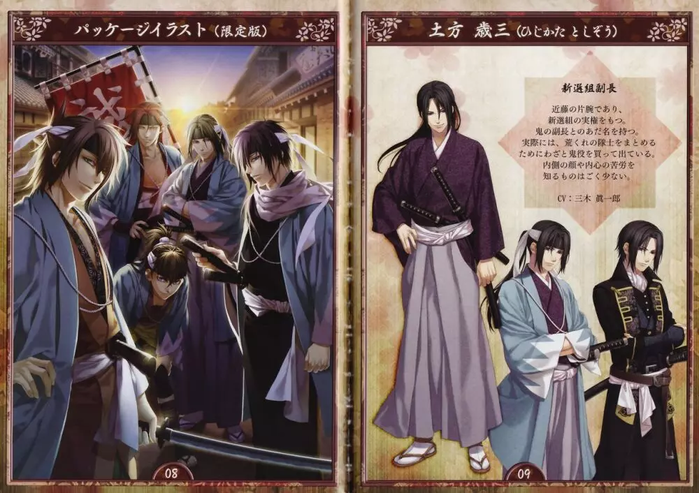 Artbook - Hakuoki Shinsengumi Kitan Page.5