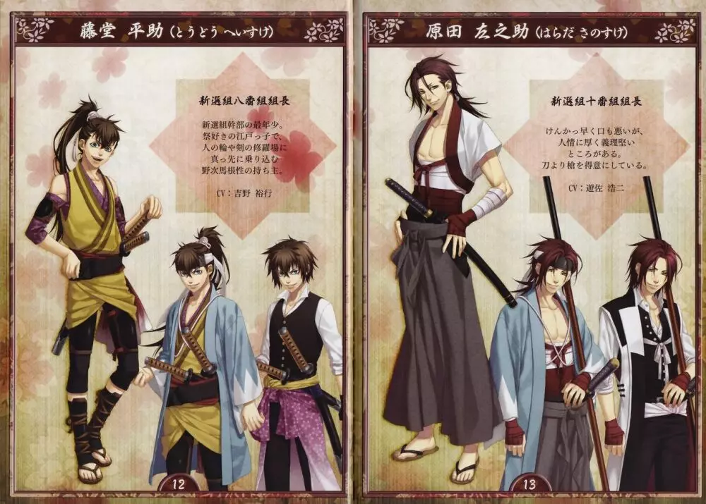 Artbook - Hakuoki Shinsengumi Kitan Page.7