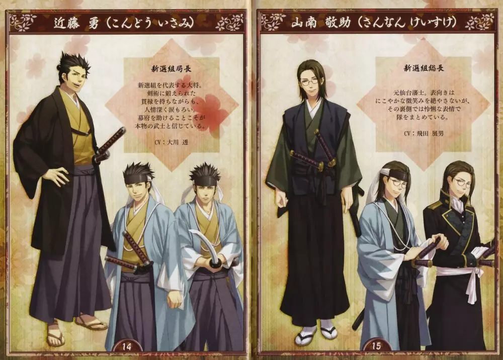 Artbook - Hakuoki Shinsengumi Kitan Page.8