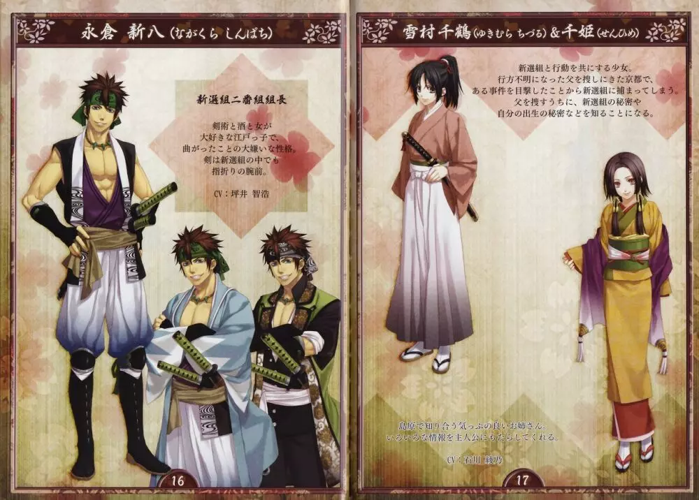 Artbook - Hakuoki Shinsengumi Kitan Page.9