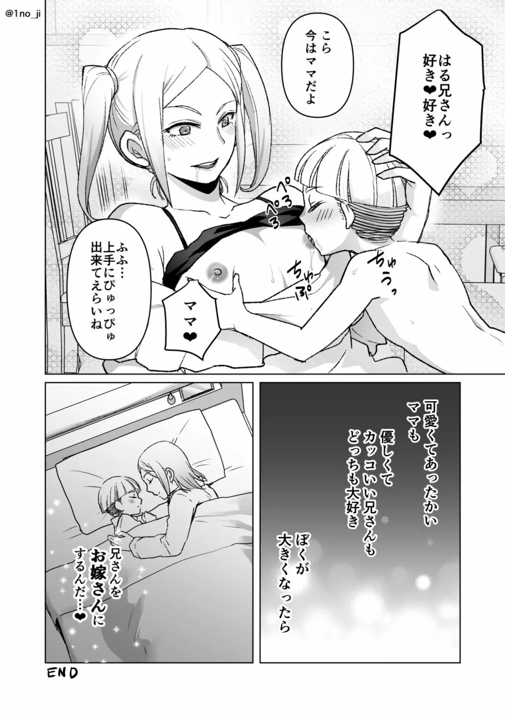 お兄ちゃんがママな話 Page.4