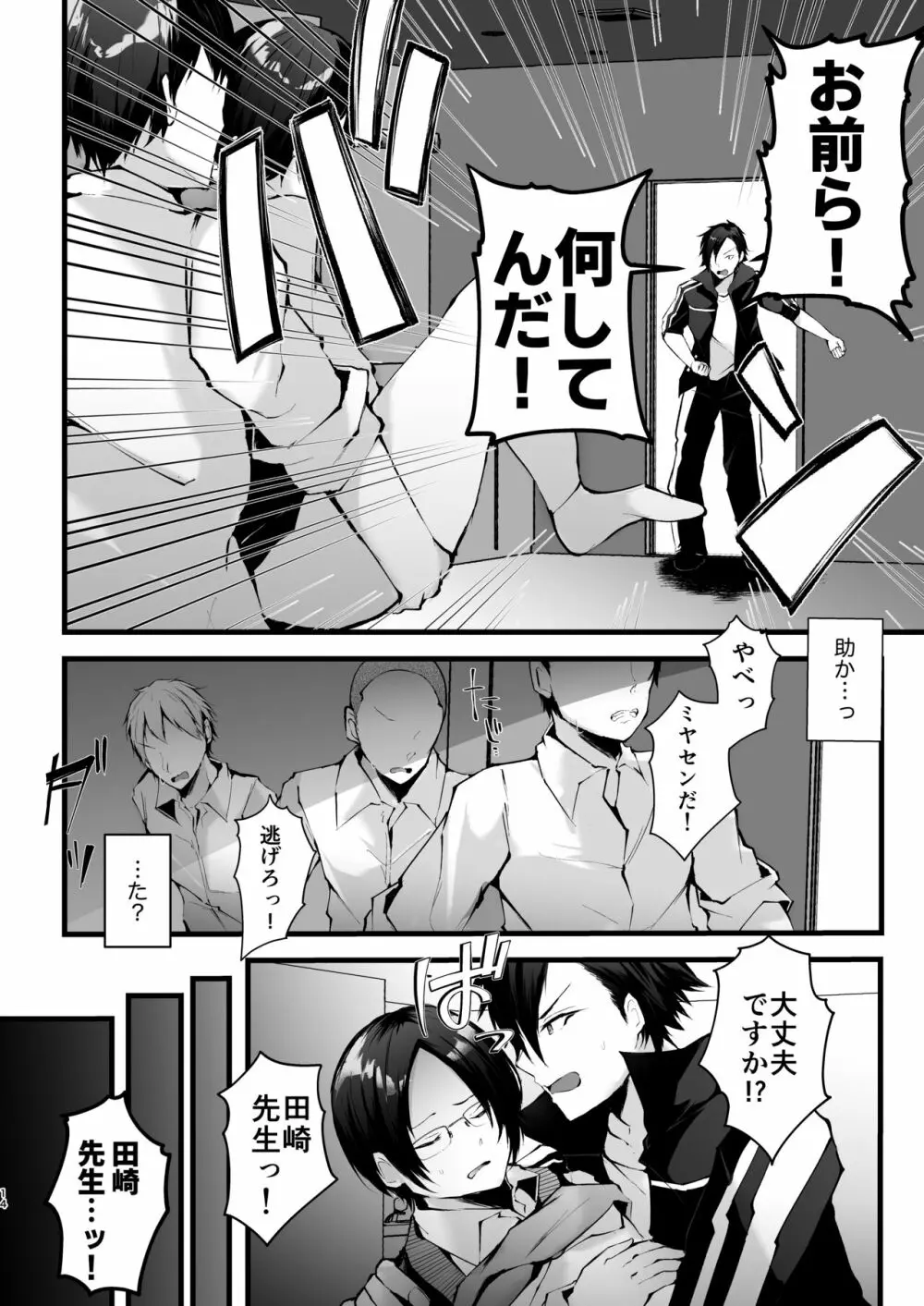 これも授業の一環です2 Page.15