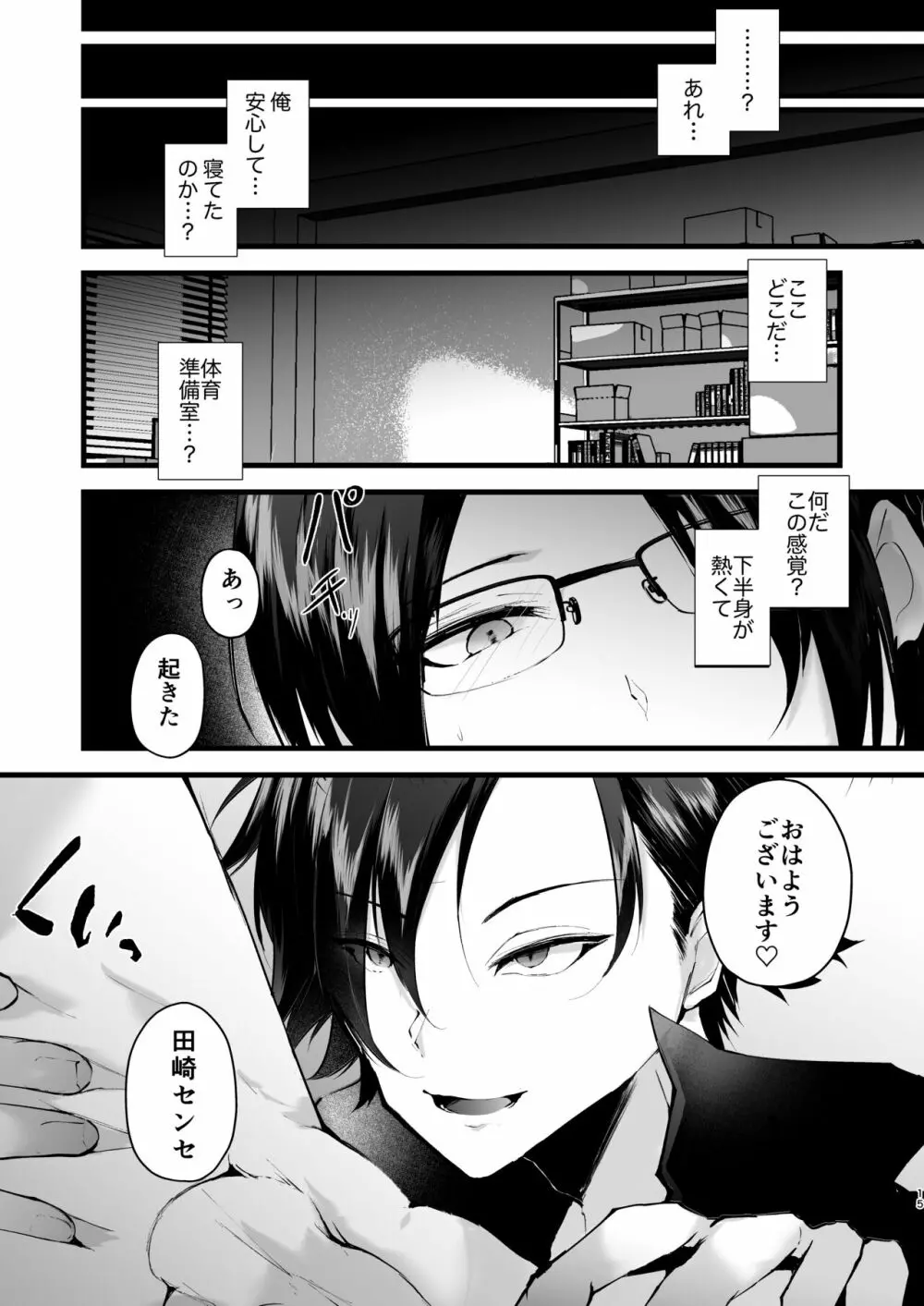 これも授業の一環です2 Page.16