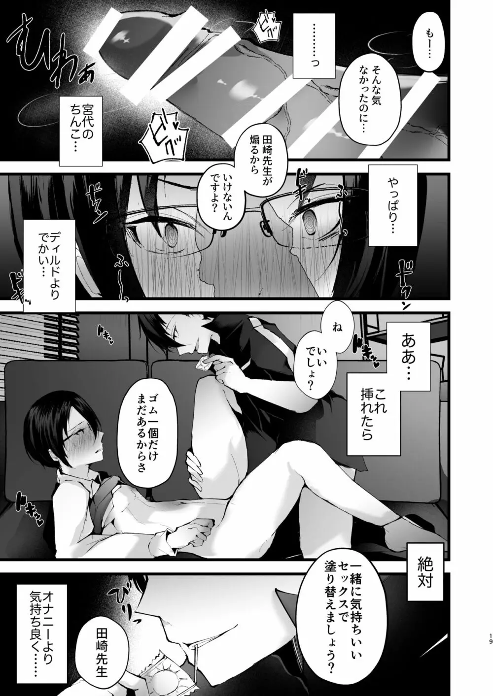 これも授業の一環です2 Page.20