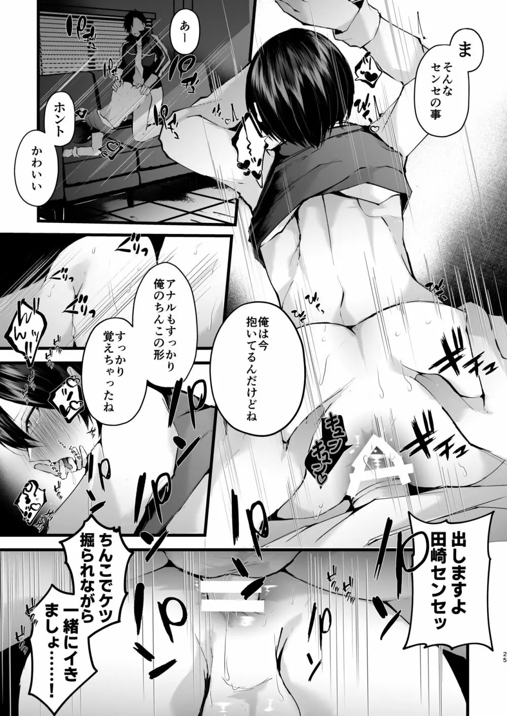 これも授業の一環です2 Page.26