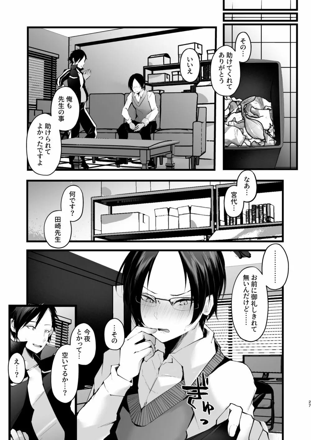 これも授業の一環です2 Page.28