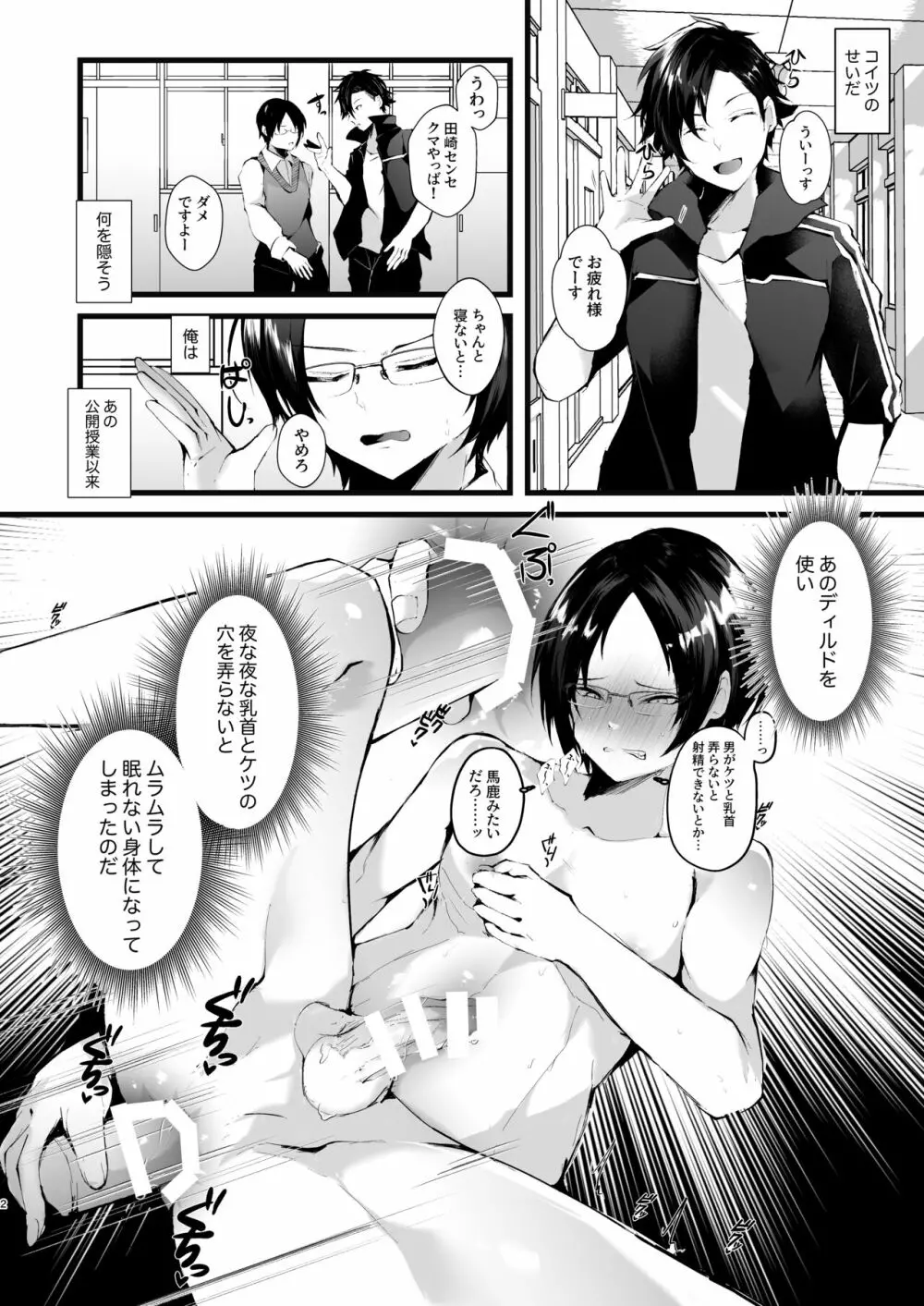 これも授業の一環です2 Page.3