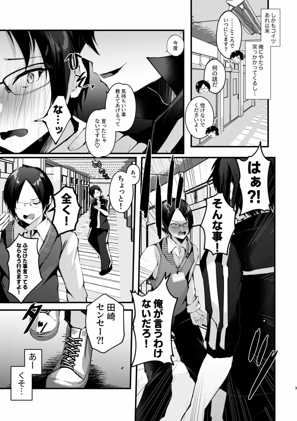 これも授業の一環です2 Page.4