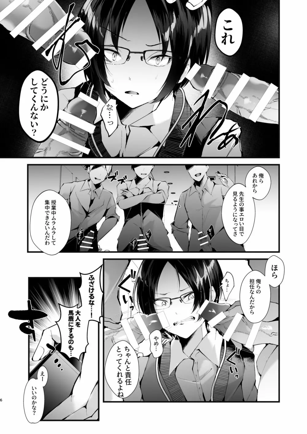 これも授業の一環です2 Page.7