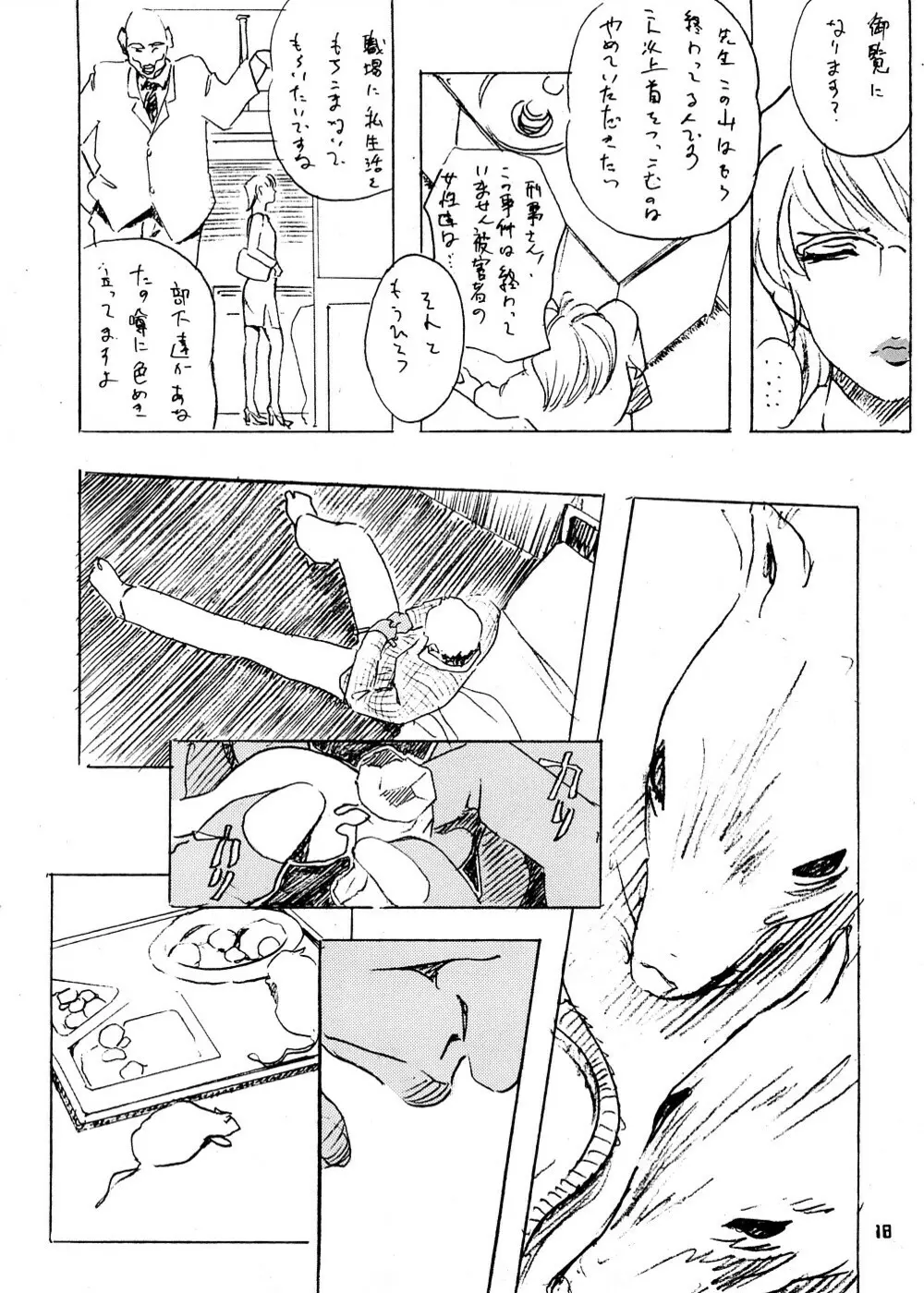 砂の壁 Page.15