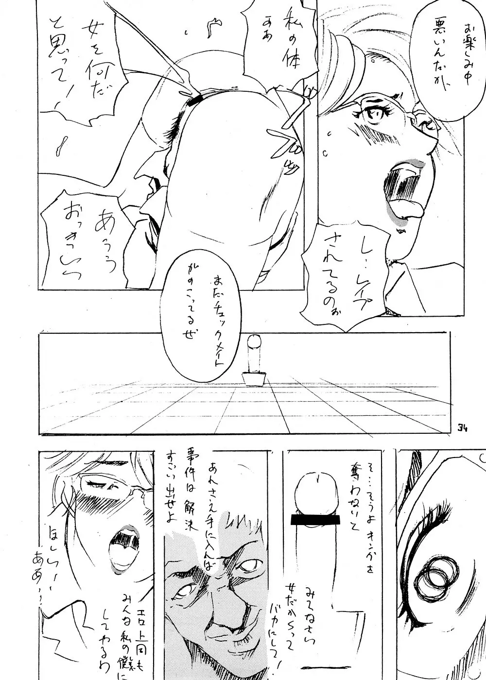 砂の壁 Page.31