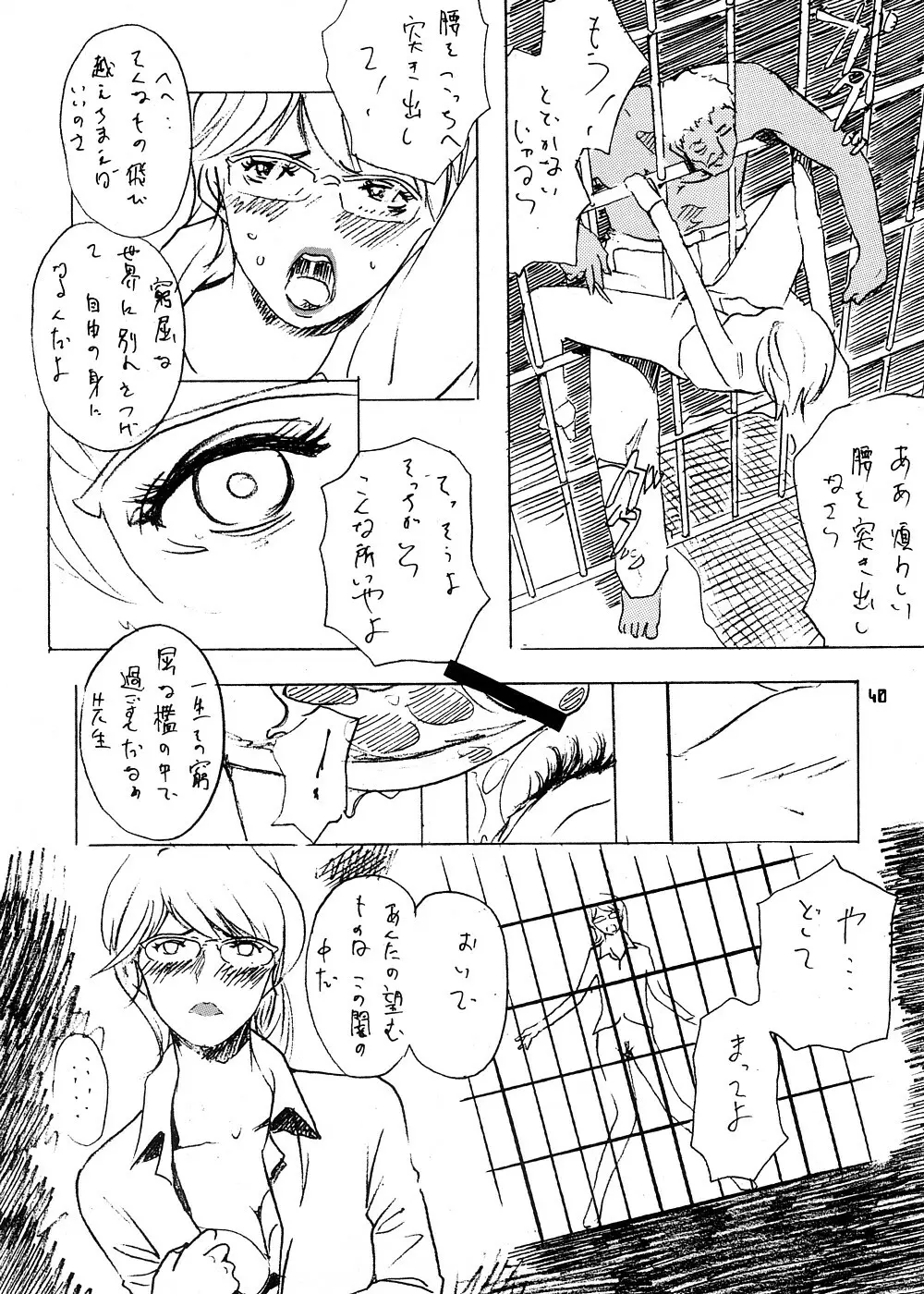 砂の壁 Page.37