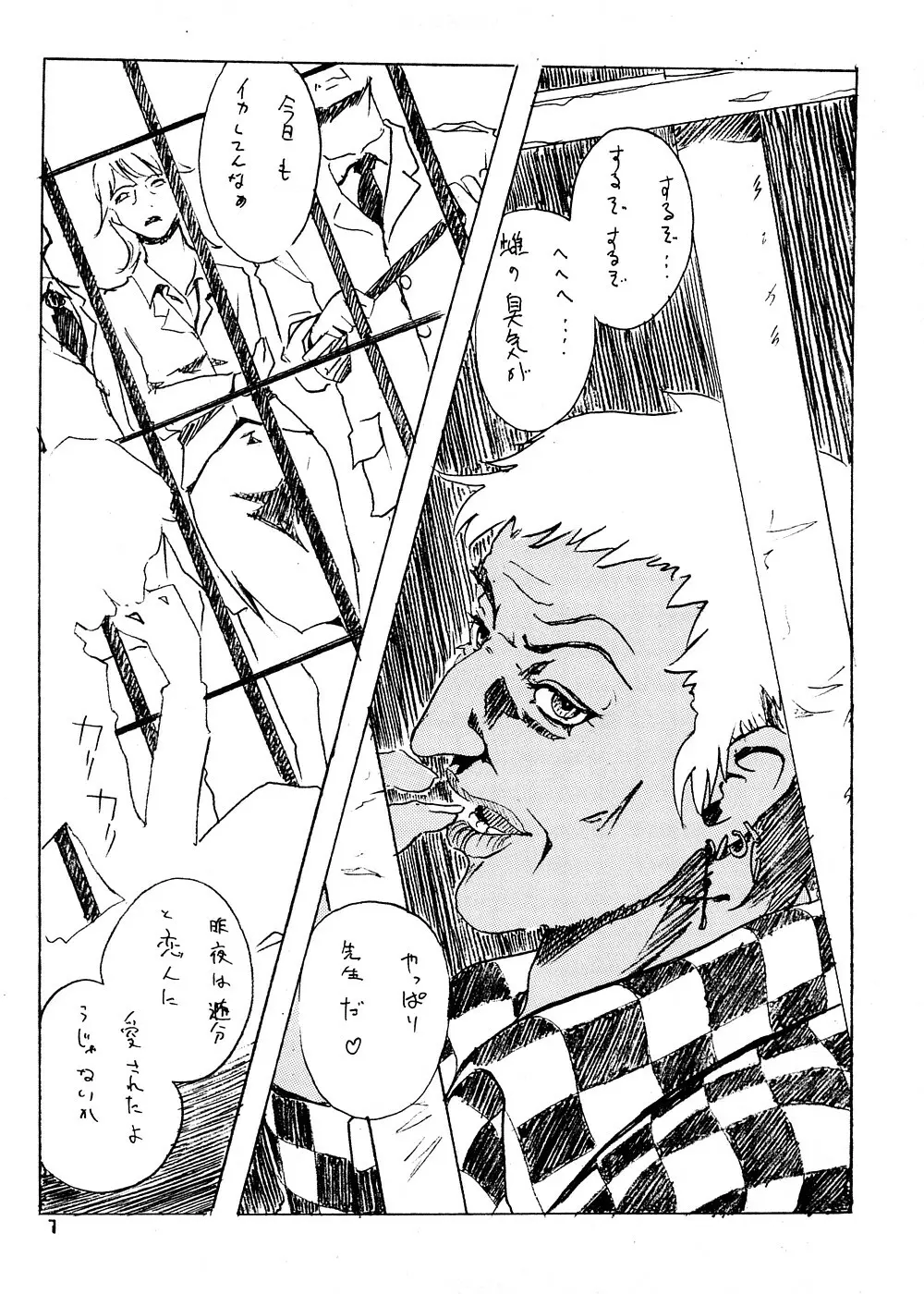 砂の壁 Page.4