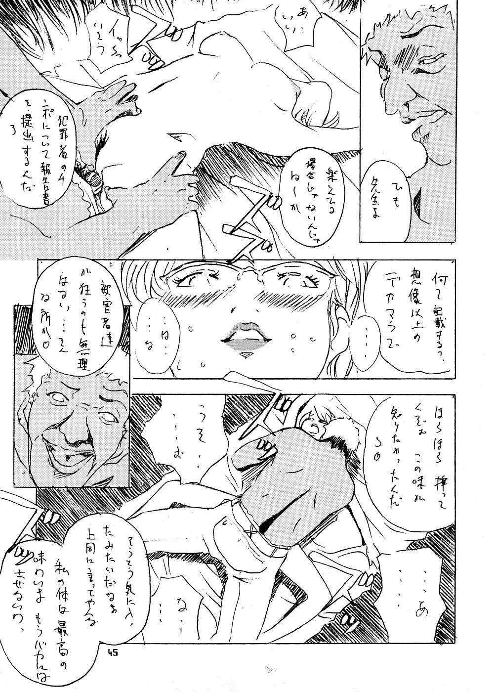 砂の壁 Page.42