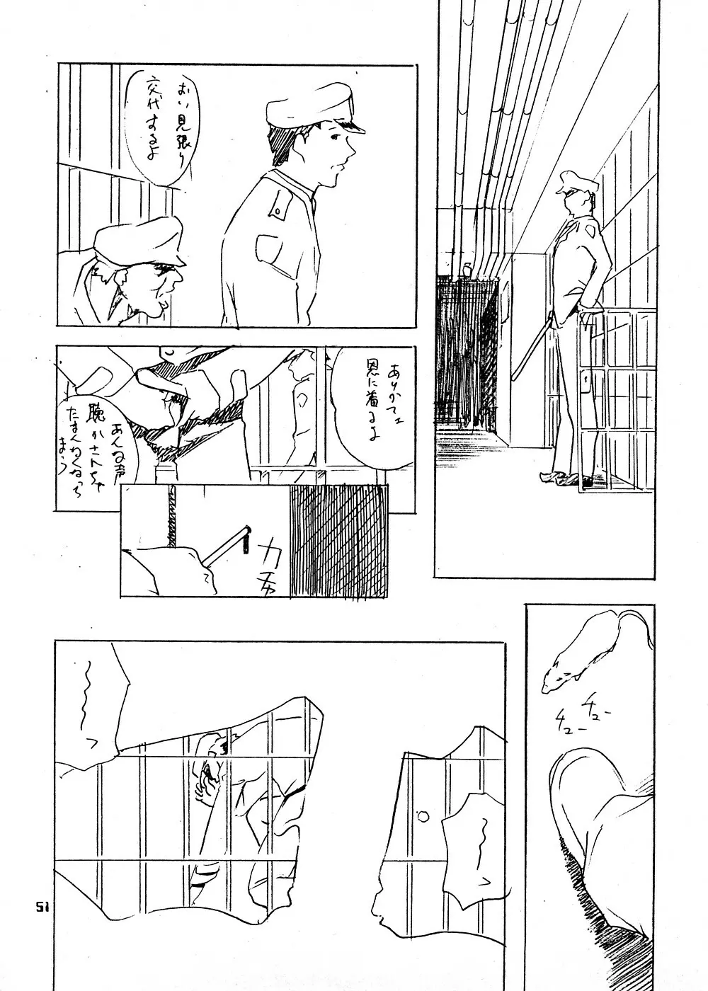 砂の壁 Page.48