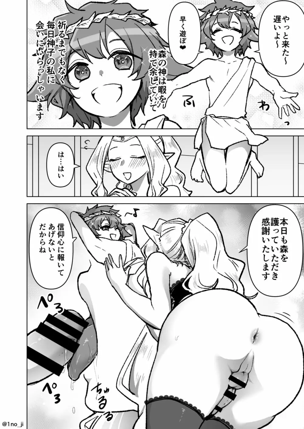 神子エルフさんのおつとめの話 Page.2