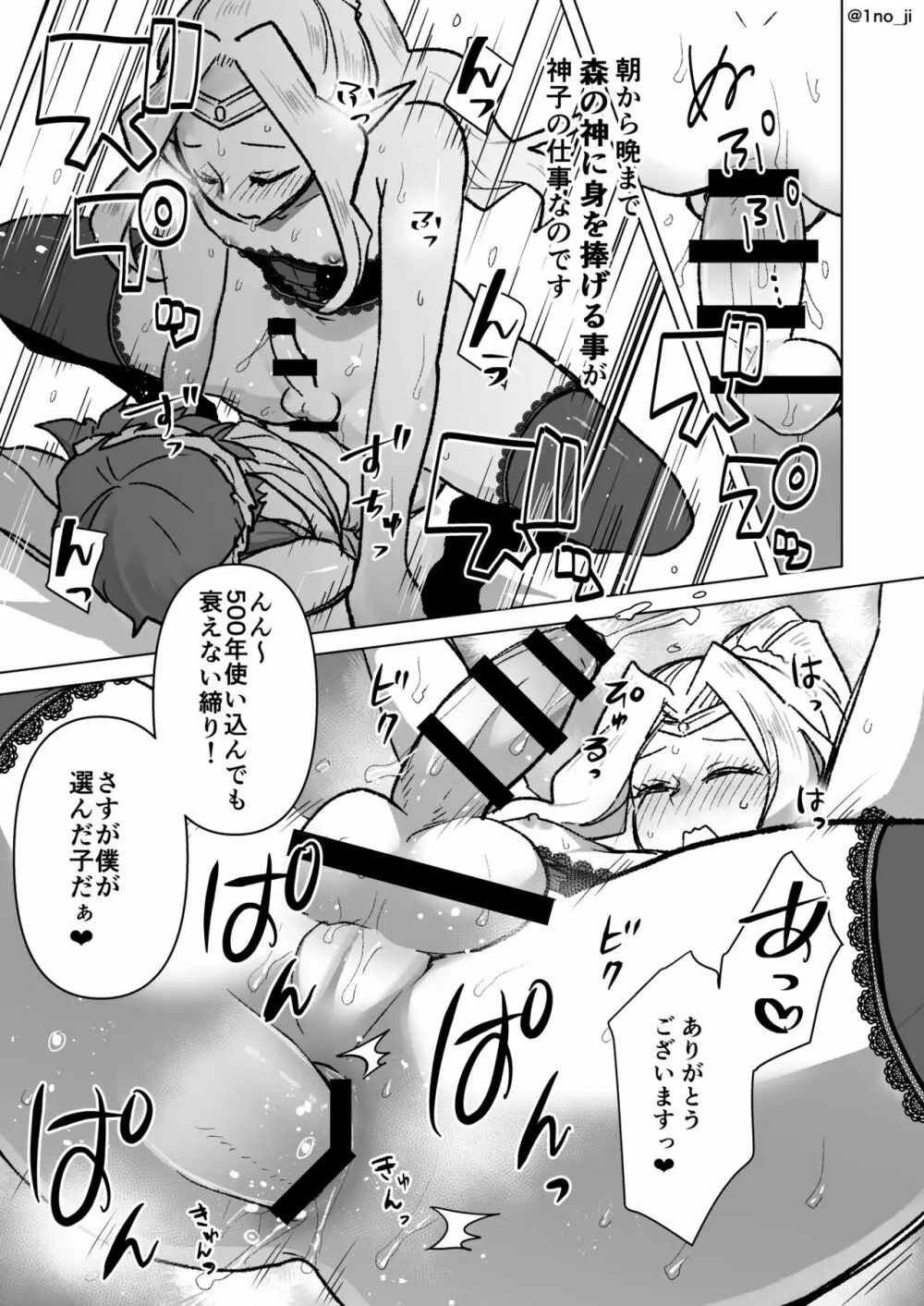 神子エルフさんのおつとめの話 Page.3