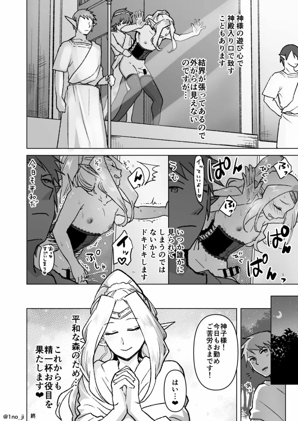 神子エルフさんのおつとめの話 Page.4