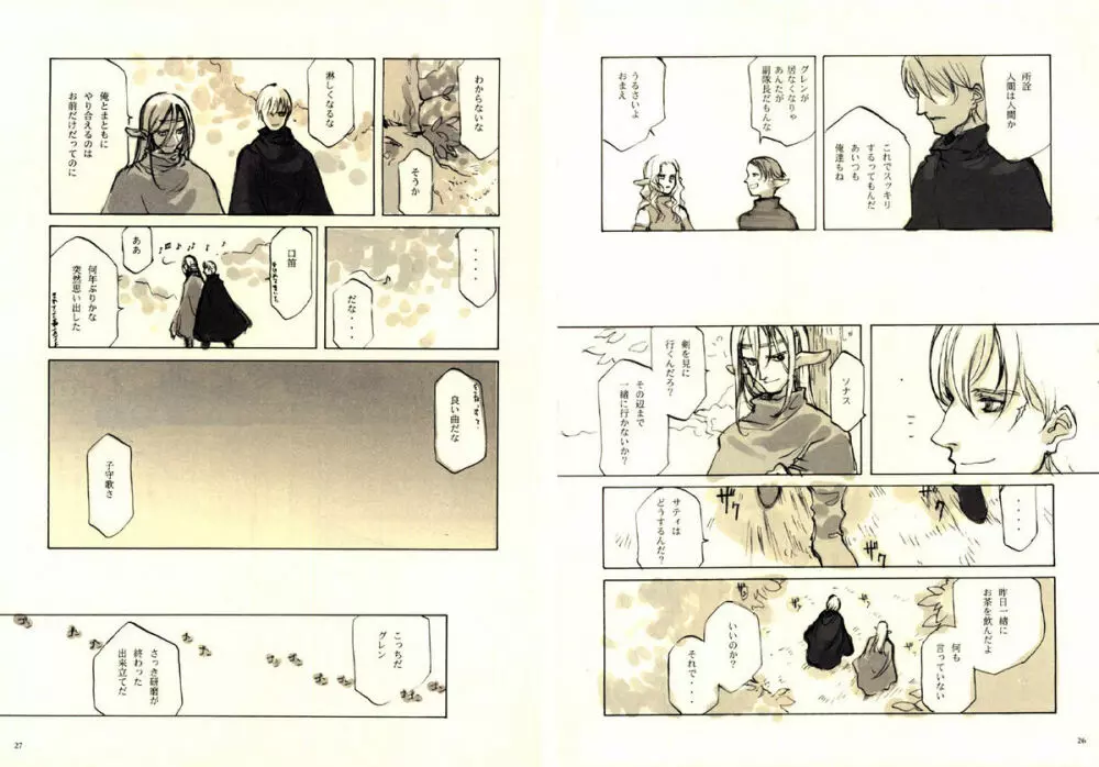 黒姫 Page.14