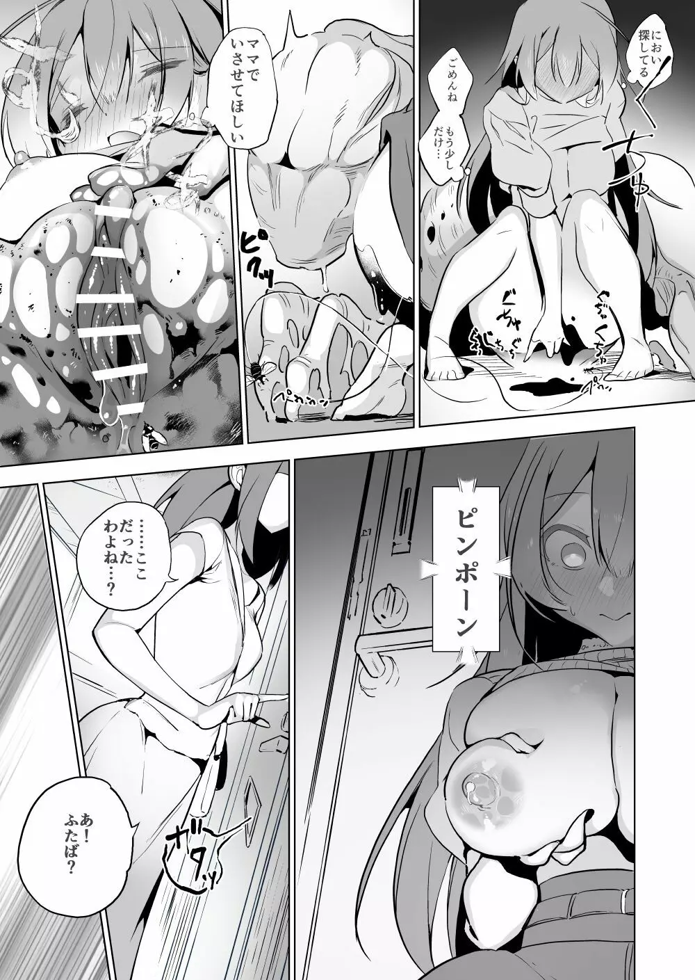 ヒトゴキ×母2 Page.3