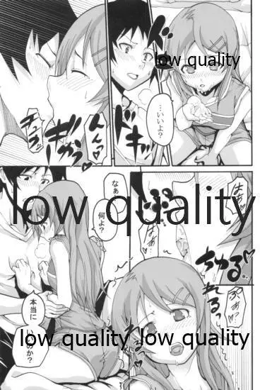 俺の妹がこんなにエロ可愛いわけが無い1 Page.12