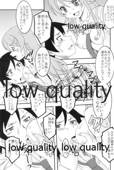 俺の妹がこんなにエロ可愛いわけが無い1 Page.38