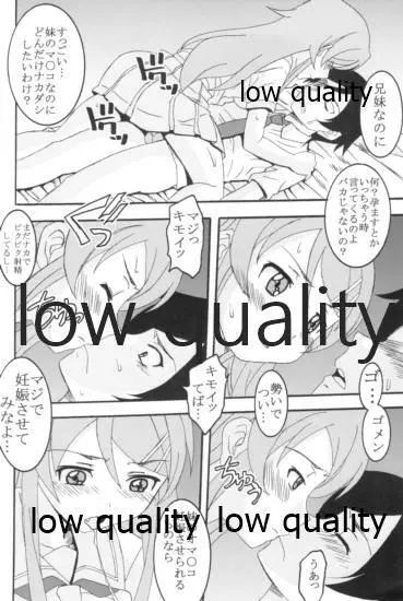 俺の妹がこんなにエロ可愛いわけが無い1 Page.47