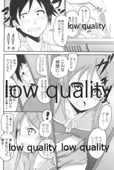 俺の妹がこんなにエロ可愛いわけが無い1 Page.5