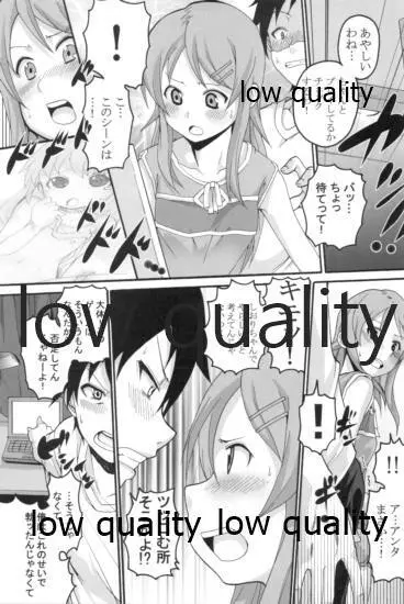 俺の妹がこんなにエロ可愛いわけが無い1 Page.6